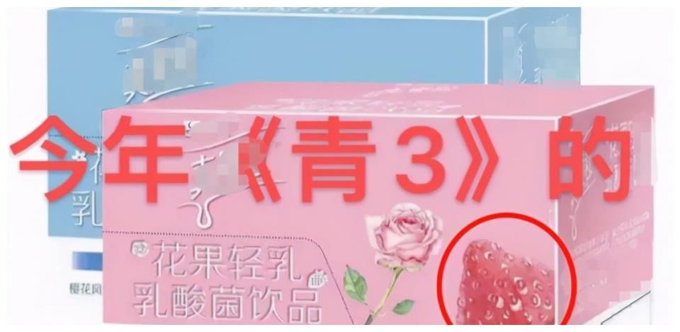 追星能有多疯狂？27W箱牛奶直接倒掉，《青3》撕开了综艺的遮羞布