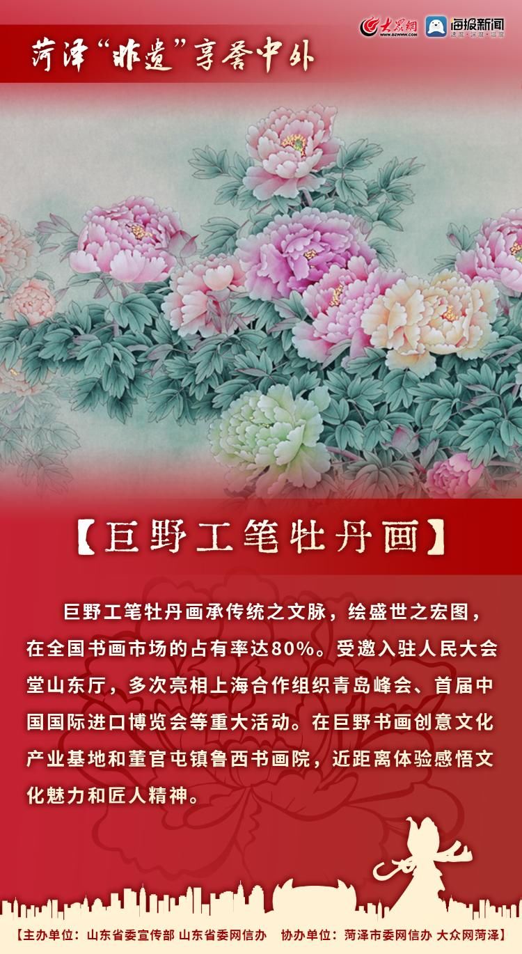 菏泽这些“非遗”享誉中外|这就是山东·文化“两创”正当时 | 菏泽