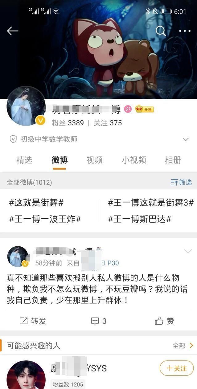 王一博大粉为报仇悬赏1万人肉胡通明地址，该大粉职业是初中老师