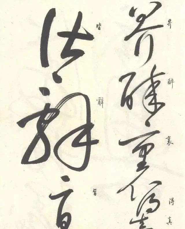 自叙帖@启功作于1974年的唯一一幅草书作品,拍了483万,真是一字千金!