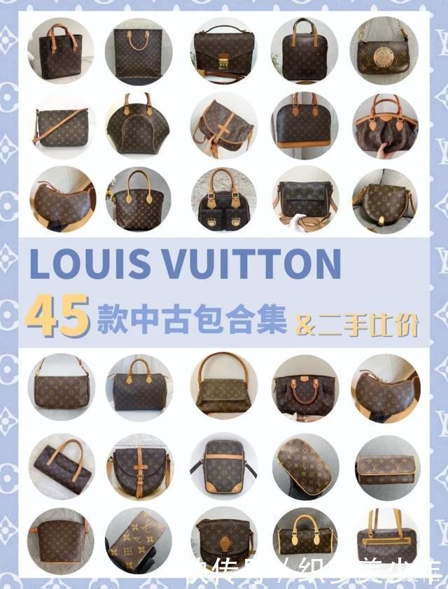 45款LV中古包大合集!经久不衰的保值热门款