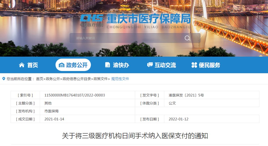 三级医院|2月1日起，重庆三级医院日间手术费用可报销