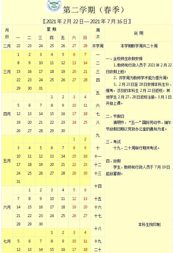 时间|云南多所高校寒假时间公布， 你们学校放几天？