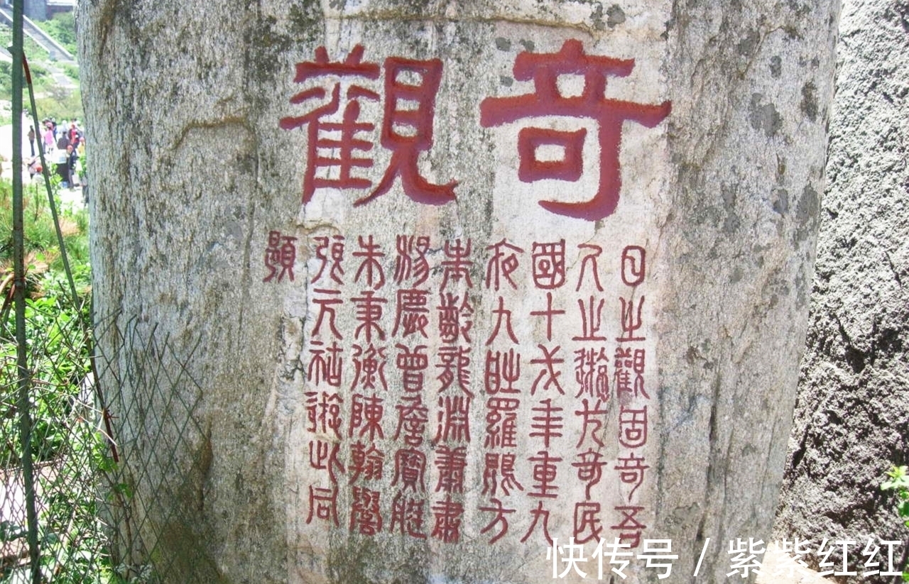 石刻|泰山一块石头上题写有“虫二”，是什么意思？被郭沫若一语中的