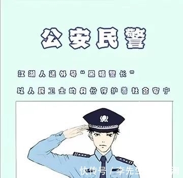 原创漫画丨向警察节致敬！