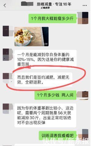 减肥|减肥训练营真相：“健康减肥”变饿瘦？“甩肉”噱头下退款难