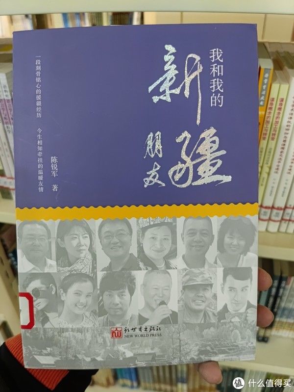 图书馆#图书馆猿の2021读书计划57:《我和我的新疆朋友》