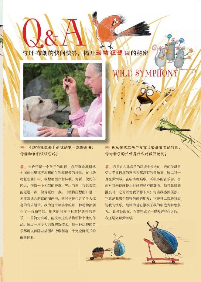 达·芬奇密码|儿童节｜《达·芬奇密码》作者首度为孩子写书《动物狂想曲》拓展童书边界