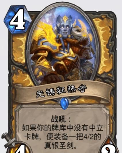 中立卡牌|炉石传说：狗贼都女装了，那放弃战士玩骑士，也不难以接受了吧？