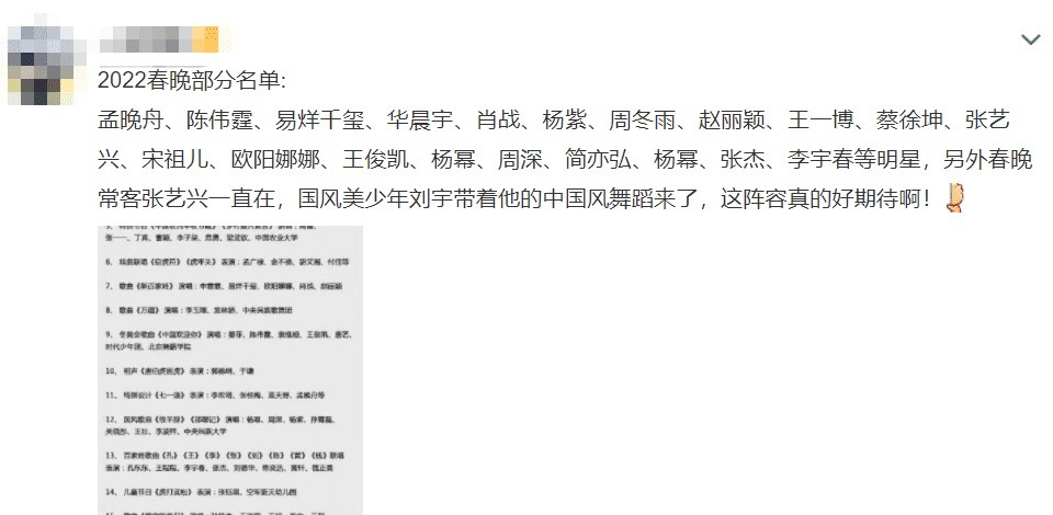 “春晚”嘉宾阵容名单流出,肖战王一博均在列,可惜TFBOYS三缺一