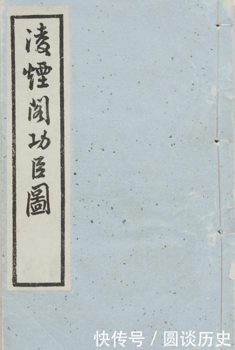 功臣|一本清朝的绣像图册《凌烟阁功臣图》刘源绘