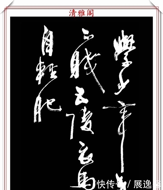 笔势|罕见周慧珺先生行草书法,笔势行云流水,结字古朴遒劲,好书法也