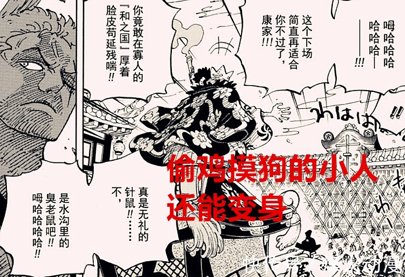 翻白眼|海贼王1026话:大蛇果然还没死,桃之助咬住了凯多的“龙蛋”?