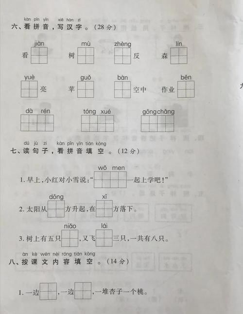 一年级上册语文、数学期末测试卷+答案，写话靠正向思维，数学呢