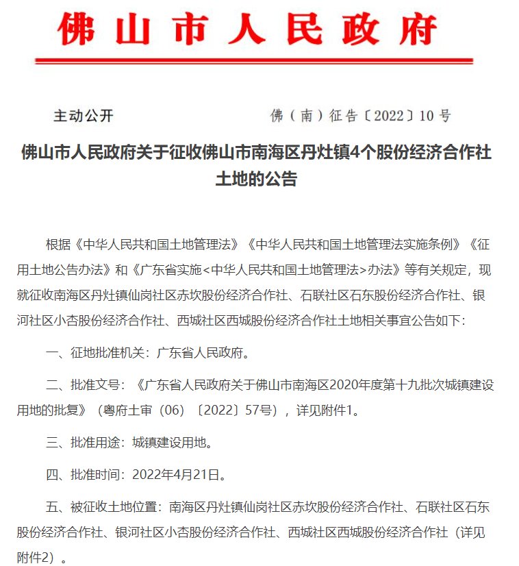 丹灶|南海丹灶征地超3.7万方！补偿近662万元！涉及4个股份经济合作社