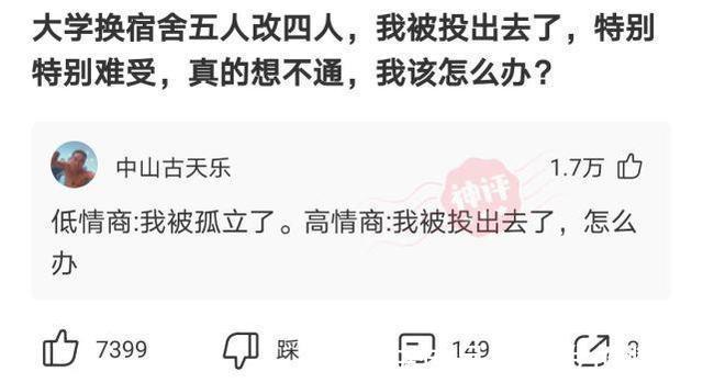 |搞笑神评：项目经理中暑了，我怎么回复他才能体现我很关心他？