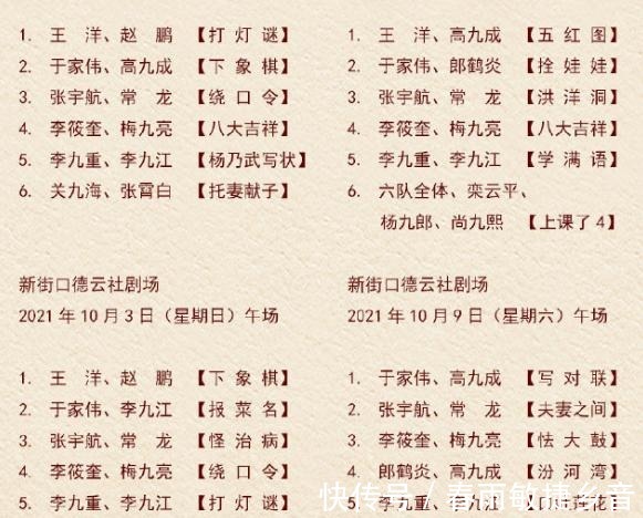 团综|张鹤伦预告临时加演,栾云平杨九郎尚九熙空降德云六队阵容强大