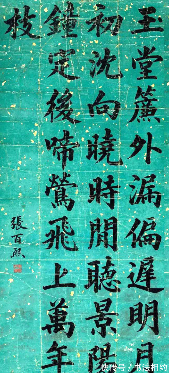 张百熙$北大校长张百熙的楷书了得,字字饱满,笔笔险绝,行书果敢洒脱