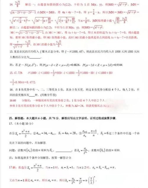 2021高考数学预测卷，考生赶紧来看看自己能打多少分~