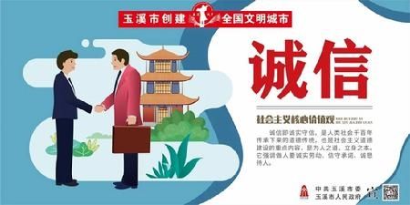 图说我们的价值观|创建全国文明城市| a8282