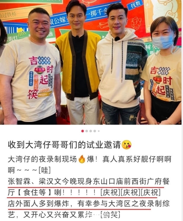 大灣仔的夜|張智霖錄節(jié)目惹爭議？人氣火爆影響出行