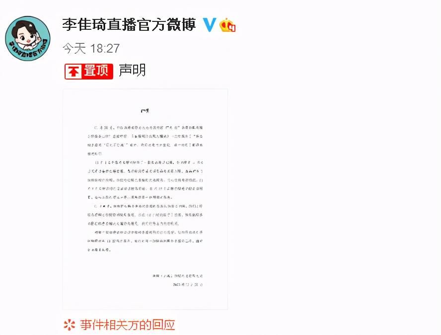 李佳琦|厉害了!中协曝汪涵、李雪琴、李佳琦直播带货翻车，负面投诉超33万条
