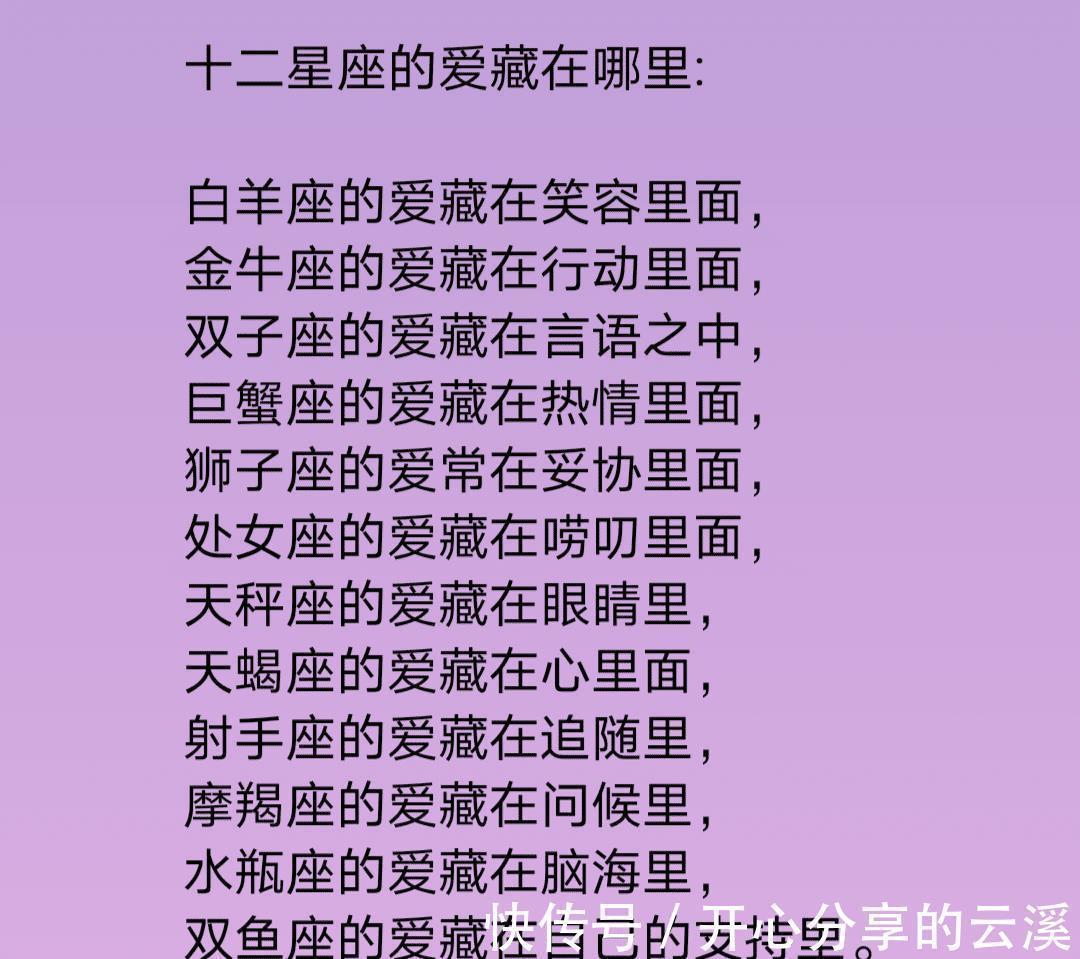 白羊座|十二星座的爱藏在哪里，如何用一句话精准的形容十二星座