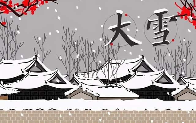  节气|节气大雪