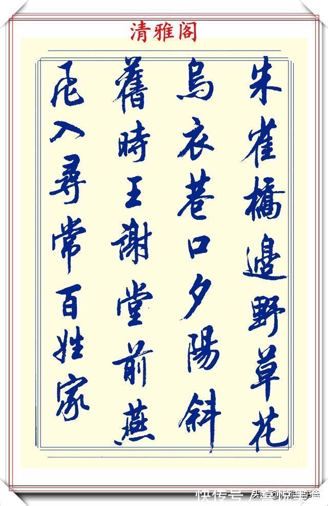 空格#中书协陆维中老师,行书创新的经典作品鉴赏,笔法纯正,结体隽秀