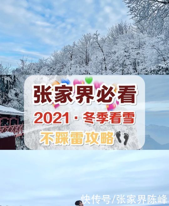 雾凇雪景等您来！|张家界冬季五日游旅游攻略| 国家森林公园