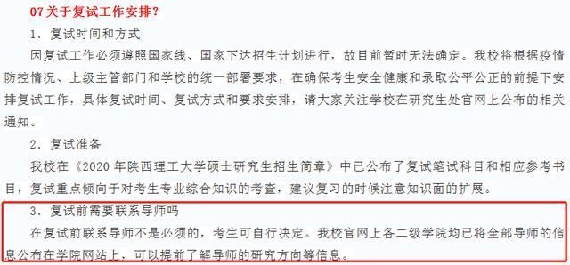 院校|考研复试前不联系导师会影响复试成绩吗？多所院校这样表态