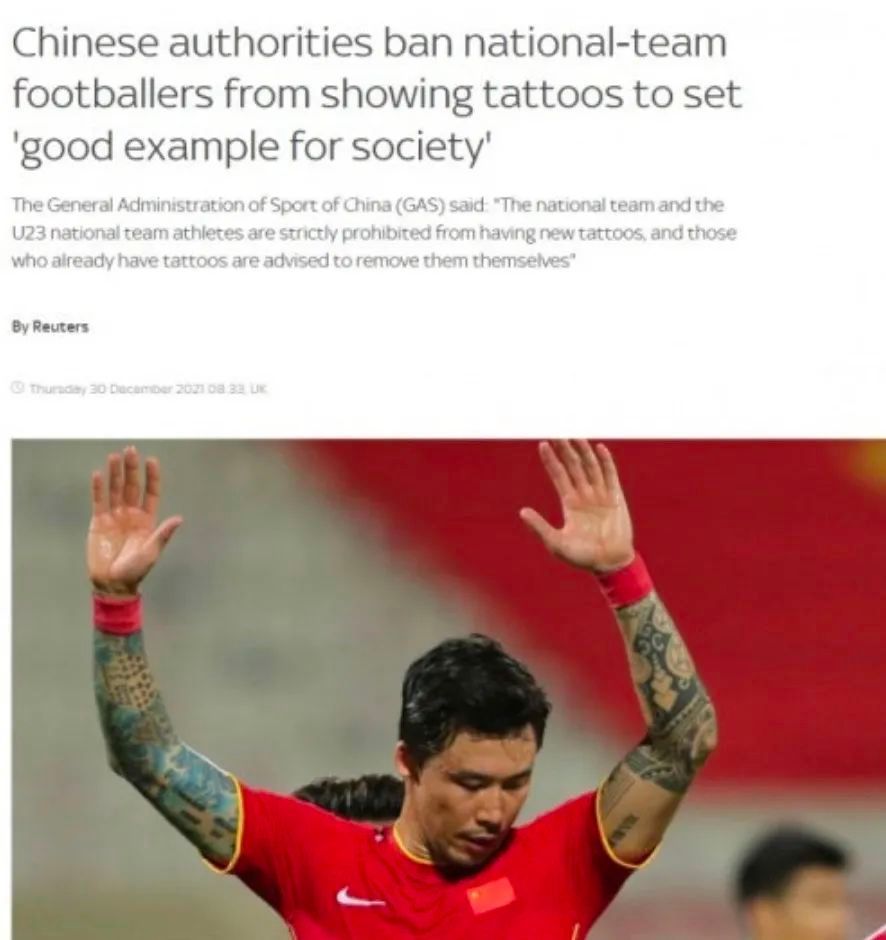 中国足球|加大力度管控纹身,中国足球就能好了?