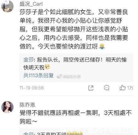第一阶段|金晨频繁换人,金莎反悔,这届明星才是真来谈恋爱的