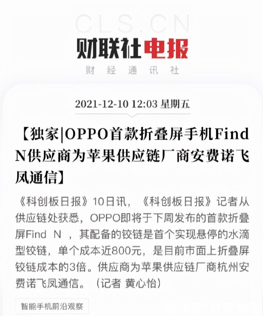 闲聊站|OPPO Find N真机显示图曝光！观感近乎无折痕，只因这项成本超3倍