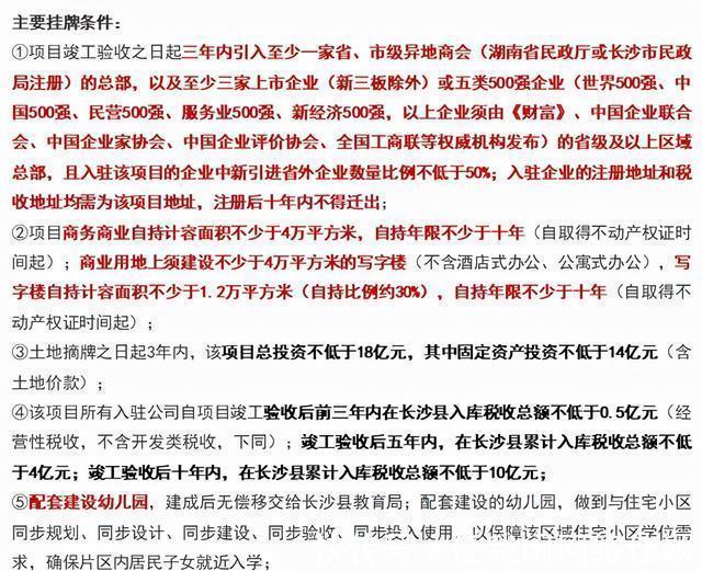 p又一个地块中止出让!还是正地铁口!长沙县,即将7连发