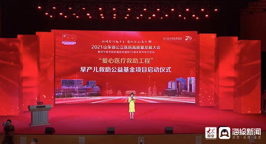 2021年山东省公立医院高质量发展大会暨济医附院建院70周年活动顺利举行