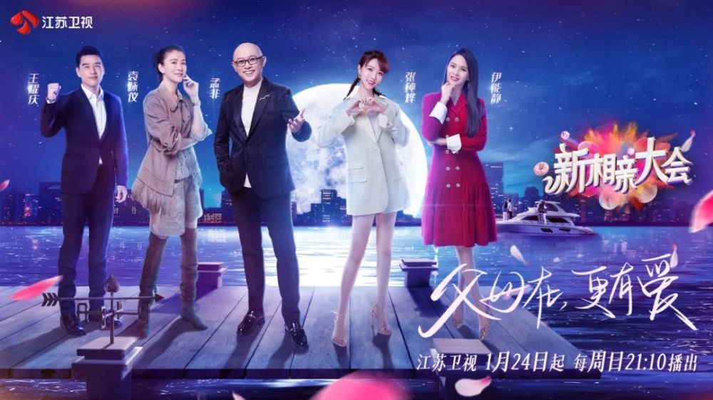 明星红娘＋年轻舞台＋多元讨论，《新相亲大会》的“新相亲空间”今晚开启