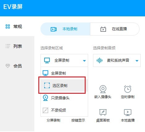 ev录屏软件免费版 v3.9.7-劳模下载