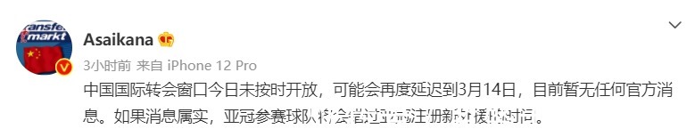 陈哲超|足协没上班中超转会窗口未按时开放,亚冠球队错过新外援注册!