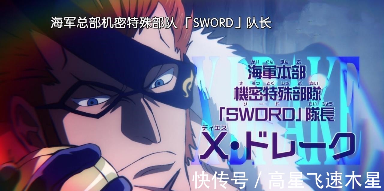 世界第一|海贼王957集确定德雷克是卧底,原七武海被袭击,萨博出事