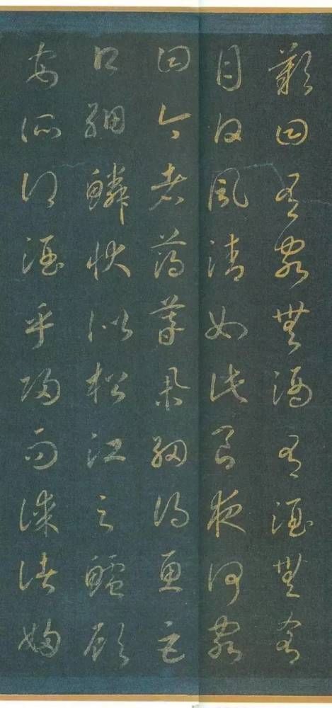 草书后赤壁赋卷#这件草书《后赤壁赋》卷当出自宋孝宗赵昚之手