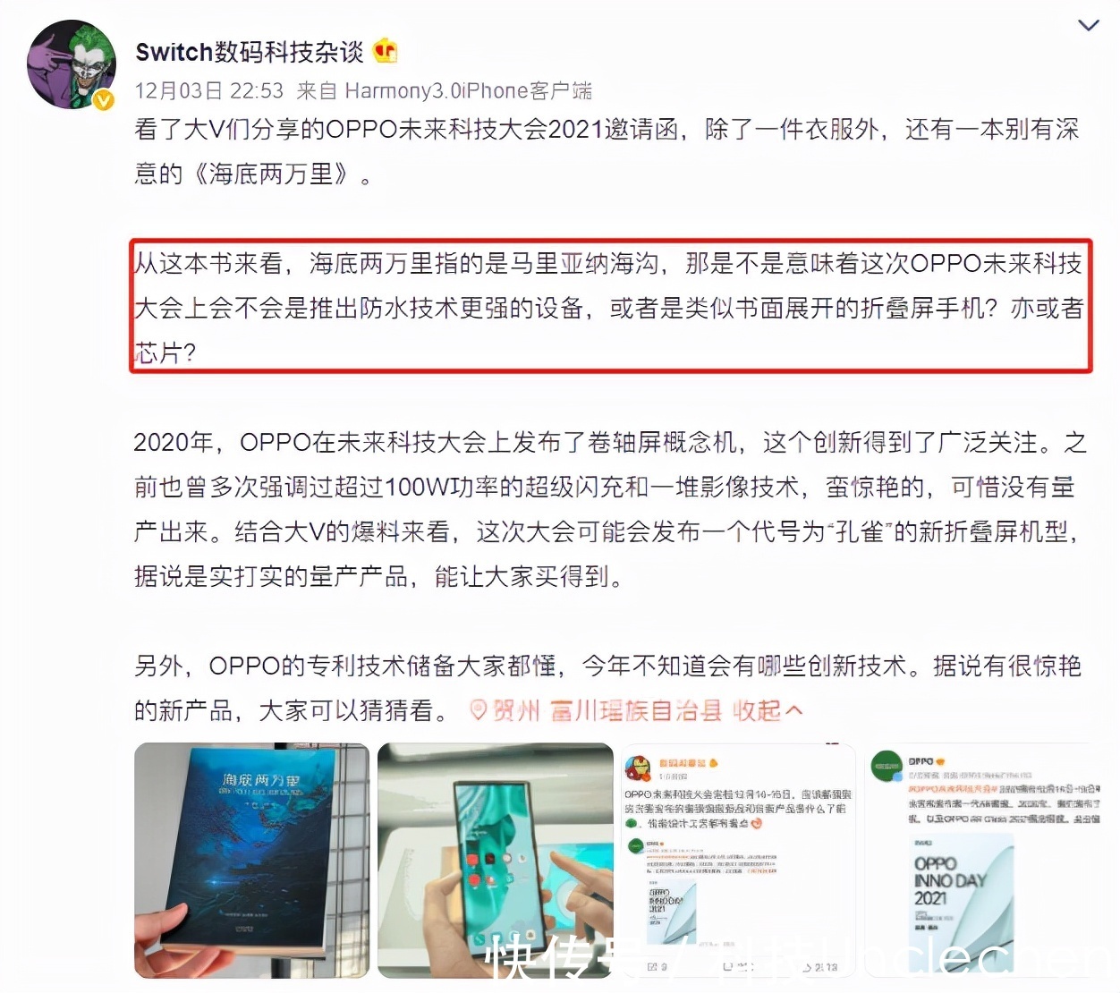 OPPO|OPPO未来科技大会2021即将到来！盘点数码博主都透露了什么信息？