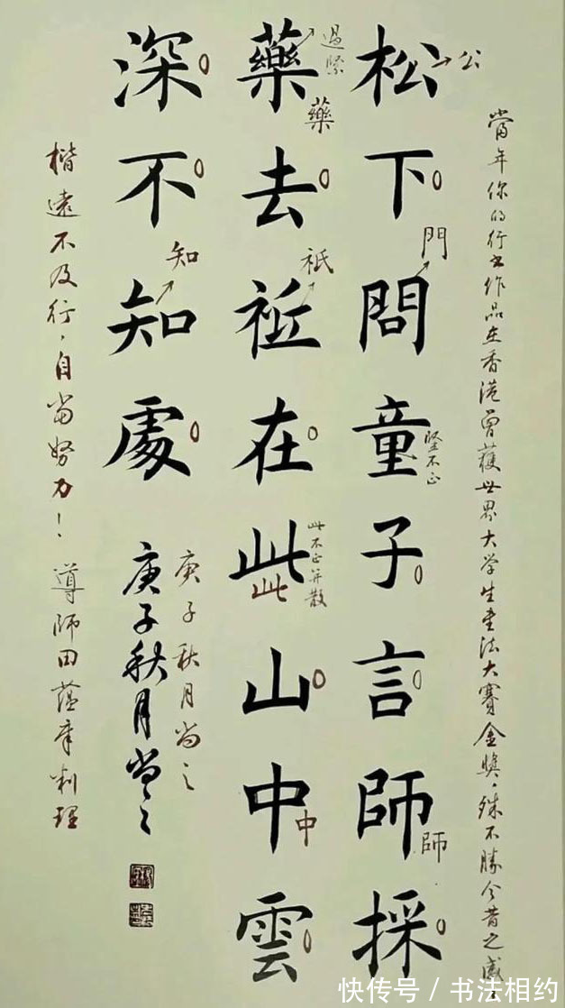 书法&田藴章对楷书要求是多么严谨,批改学生作业,字字纠改,笔笔示范