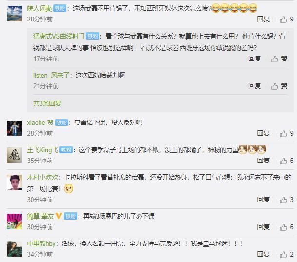 官博|西班牙人球迷怒了!围攻官博+炮轰裁判黑哨,声援武磊:主帅下课