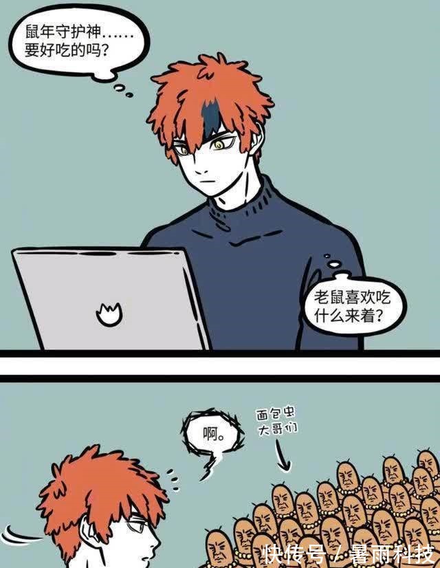 星君|非人哉:星君不解風情,別人要美食,他卻寄了一堆面包車大哥