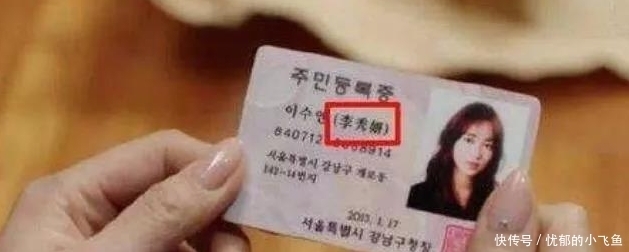 韩国|曾说“汉字落后”的韩国,为何要在身份证上备注中文?