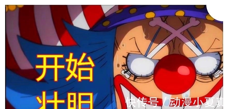 四皇|海贼王957集,这是巴基为取得四皇头衔的首战,他会击败海兵史铁雷斯