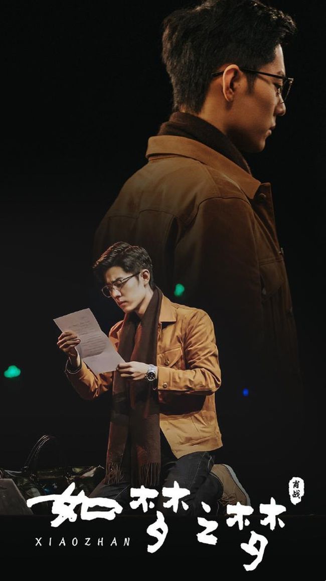 心声#肖战时隔三月再登《如梦》舞台，凌晨“小作文”袒露心声