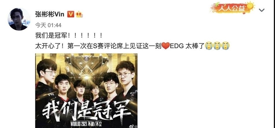 冠军|英雄联盟S11决赛冠军出炉,内娱男神全体“沸腾”,这场面太燃了