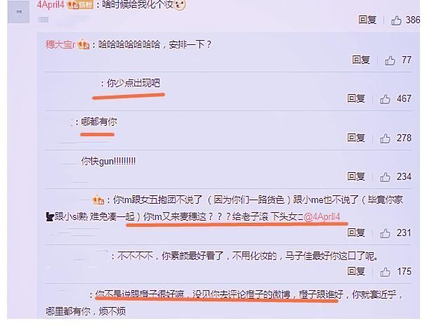 《心动4》麦穗晒化妆视频,小孔跑来评论互动,被怼“哪都有你”